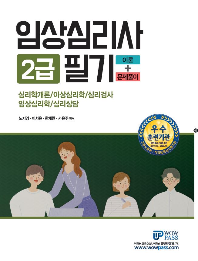 임상심리사2급 필기대비 이론+기출문제풀이